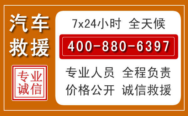 平原汽车救援电话.jpg